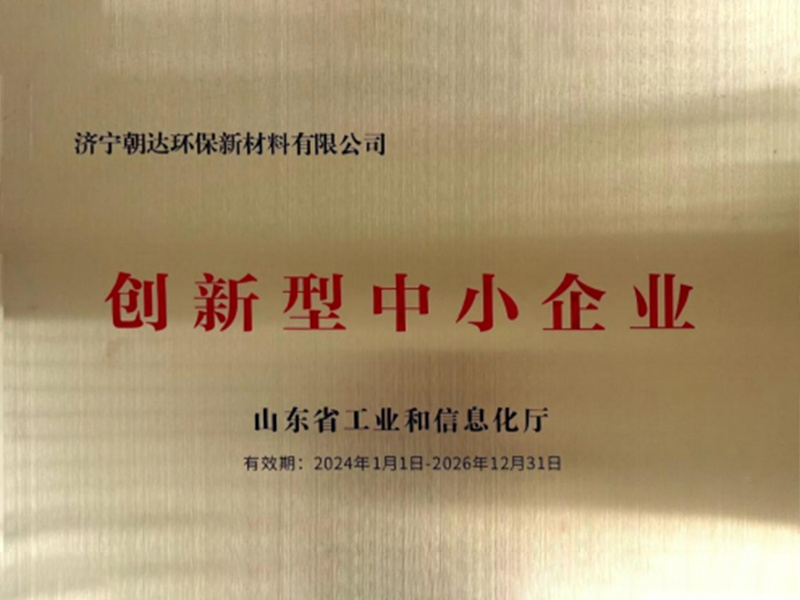 创新型中小企业